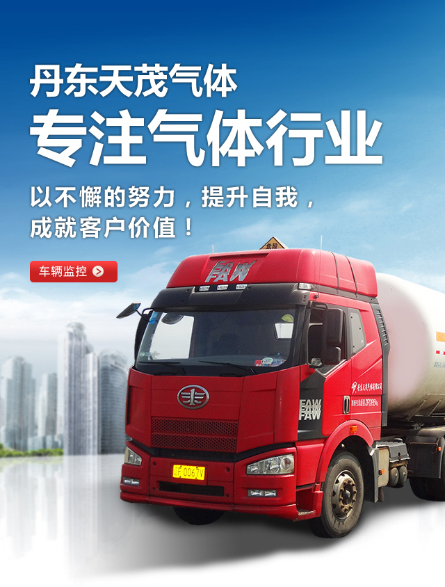 丹东天茂气体